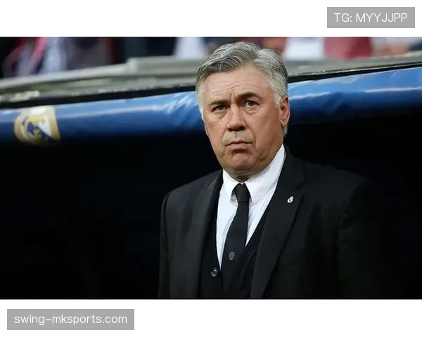 安切洛蒂战术失灵引发转型阵痛，球队步入关键反思期